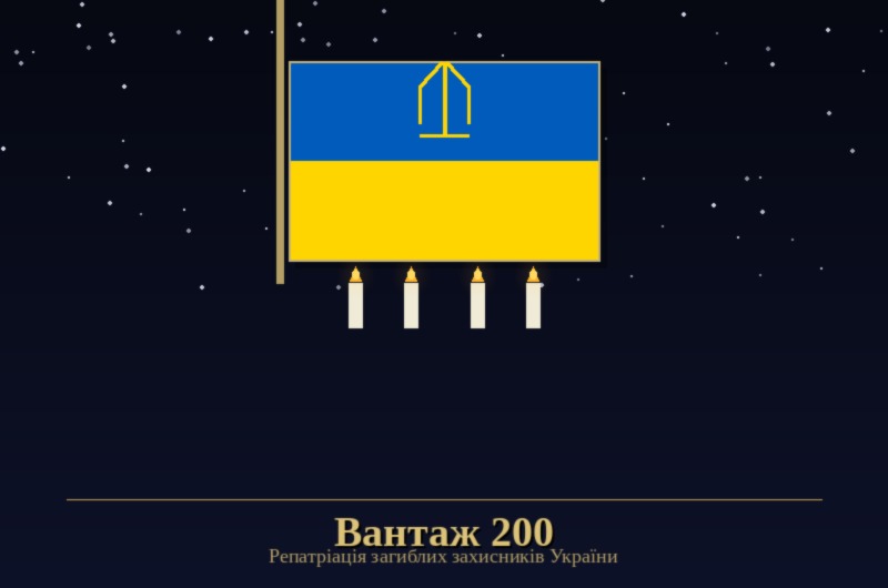 Вантаж 200